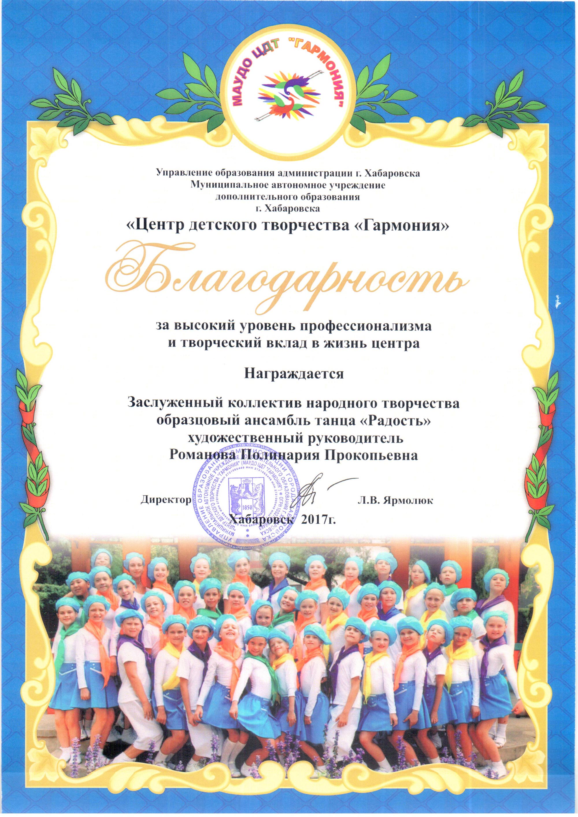 Благодарность ансамблю