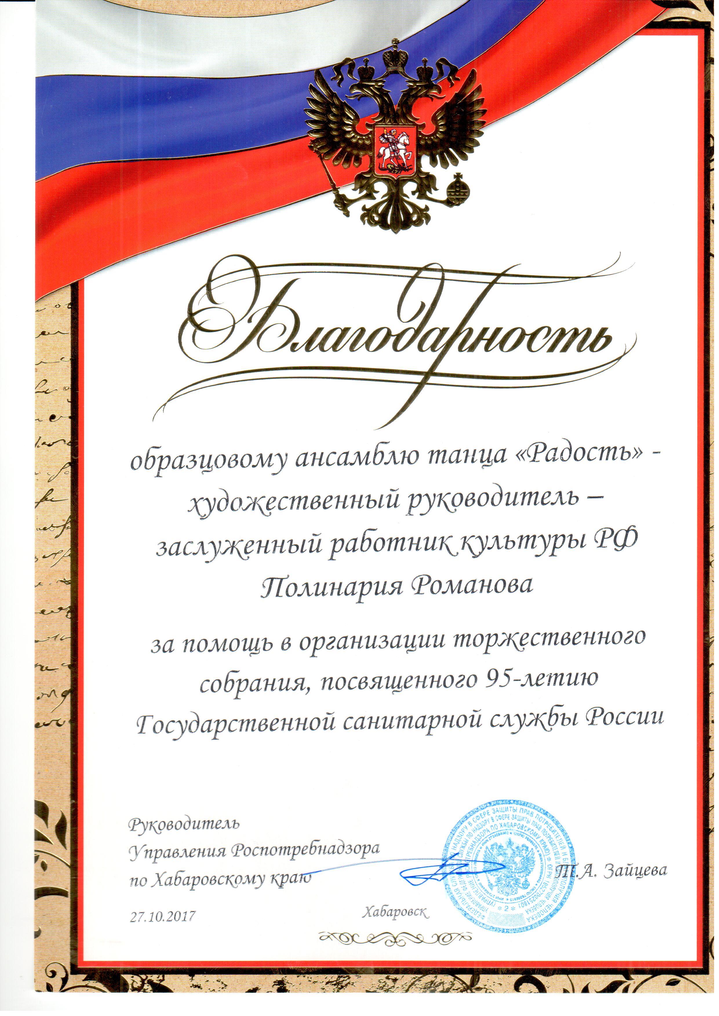 Благодарность