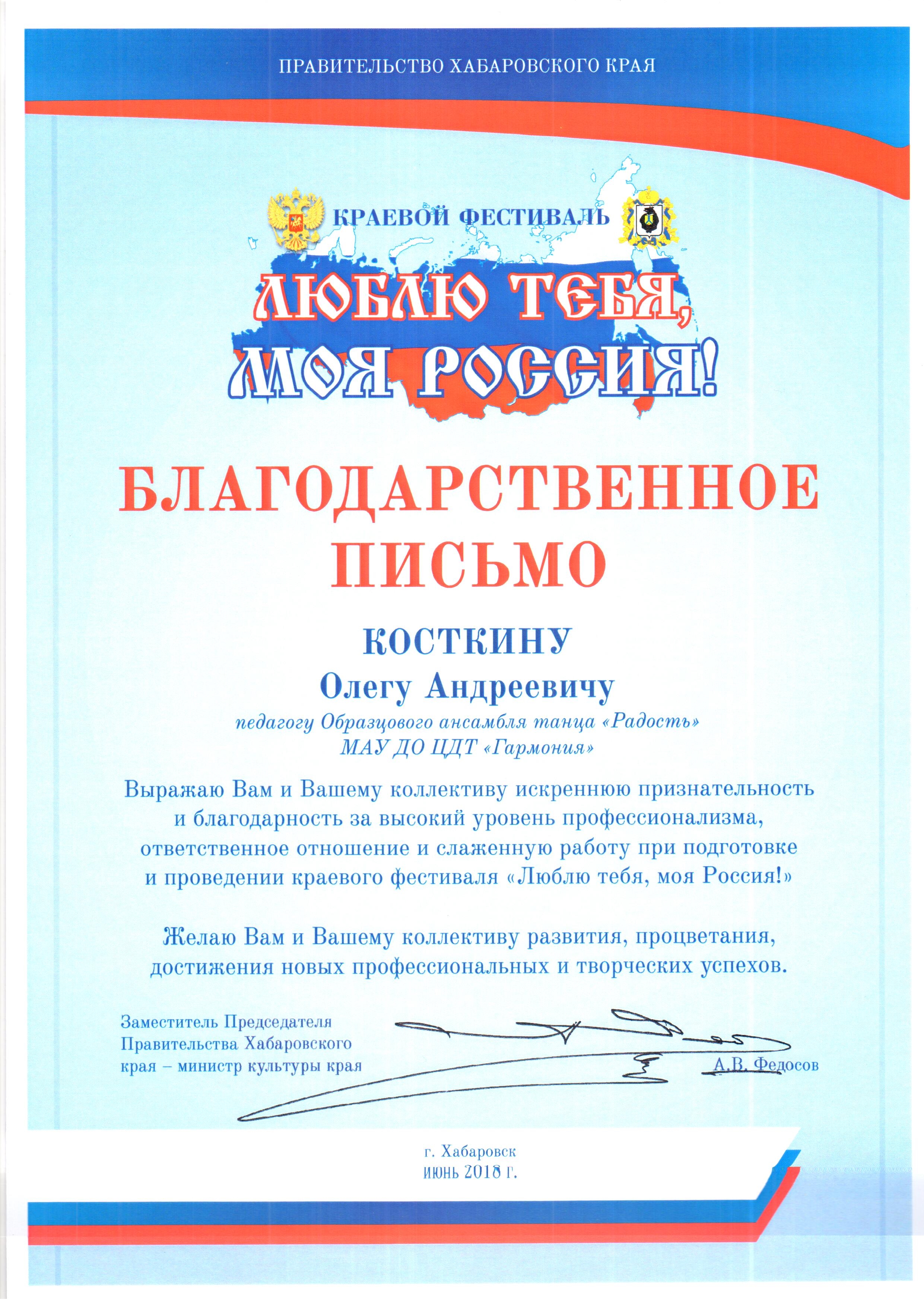 Благодарственное письмо