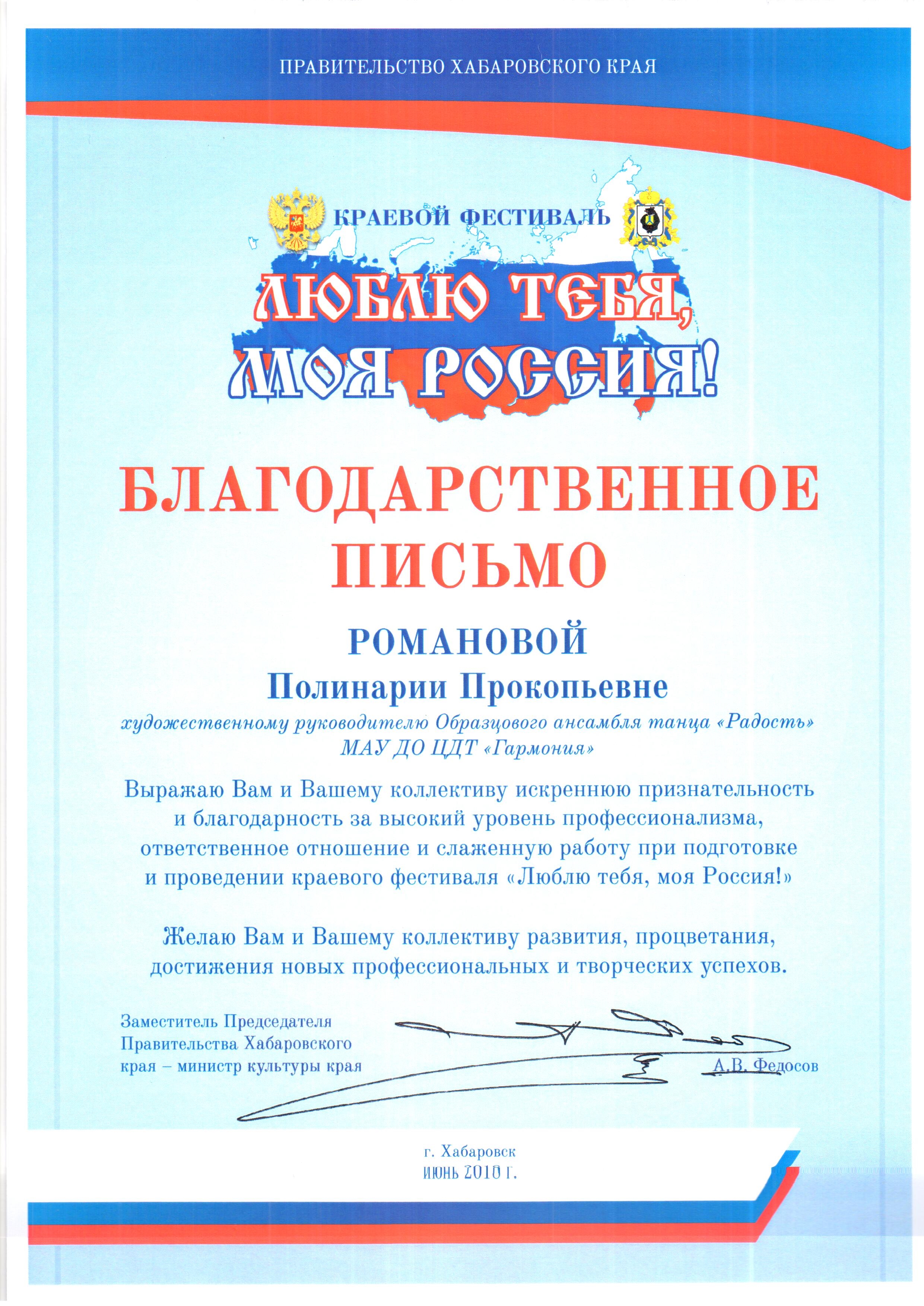Благодарственное письмо