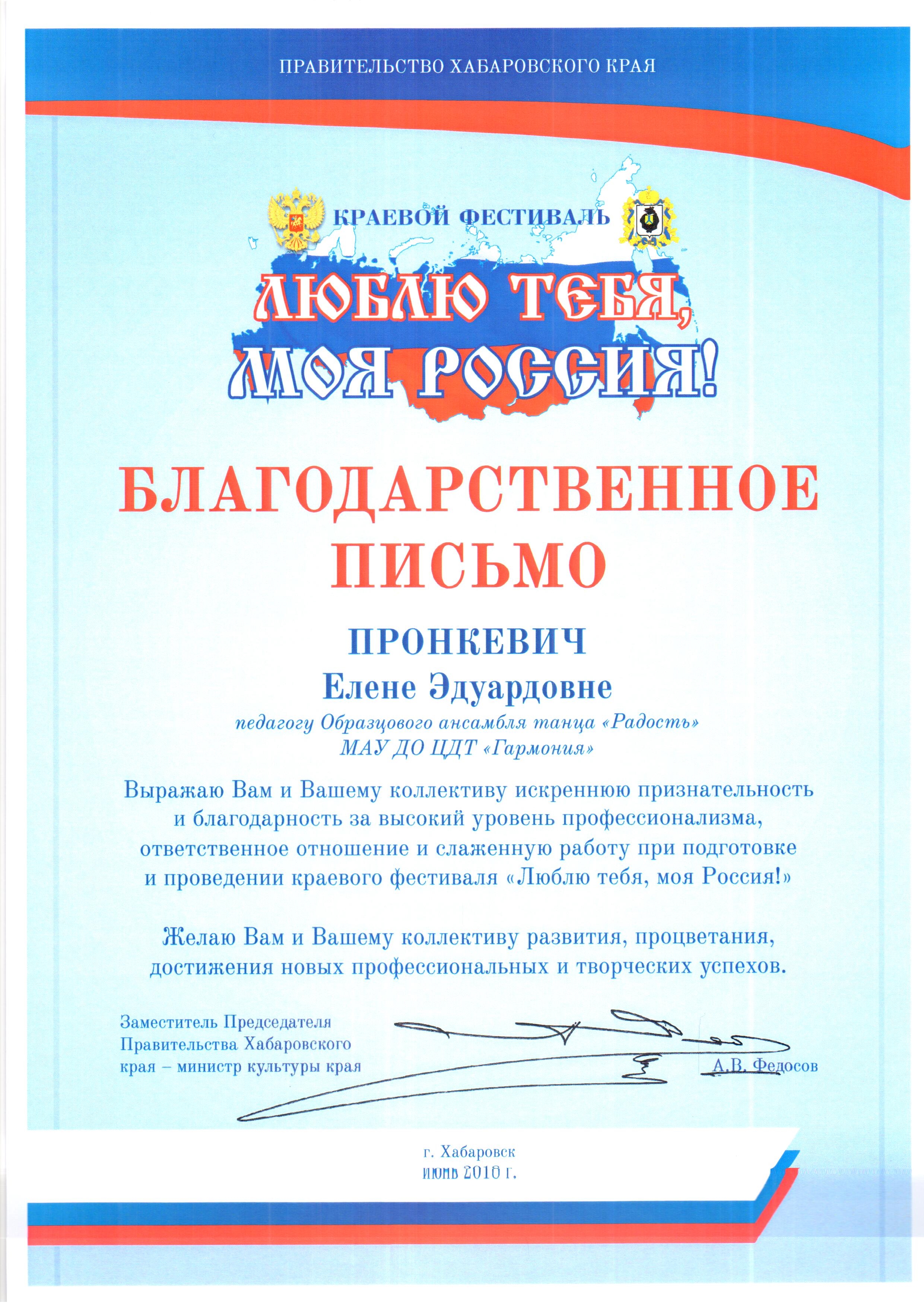 Благодарственное письмо