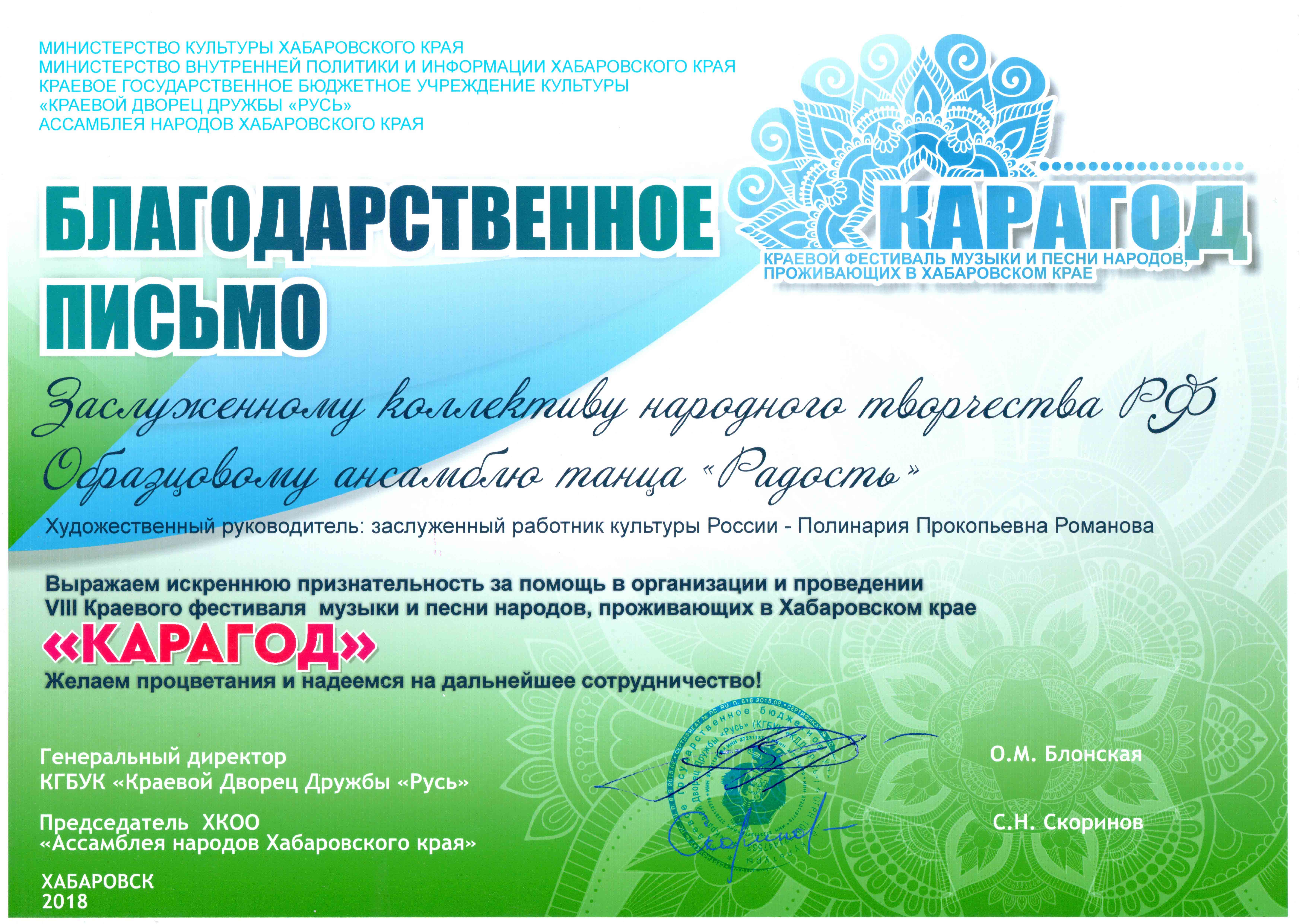 Благодарственное письмо ансамблю