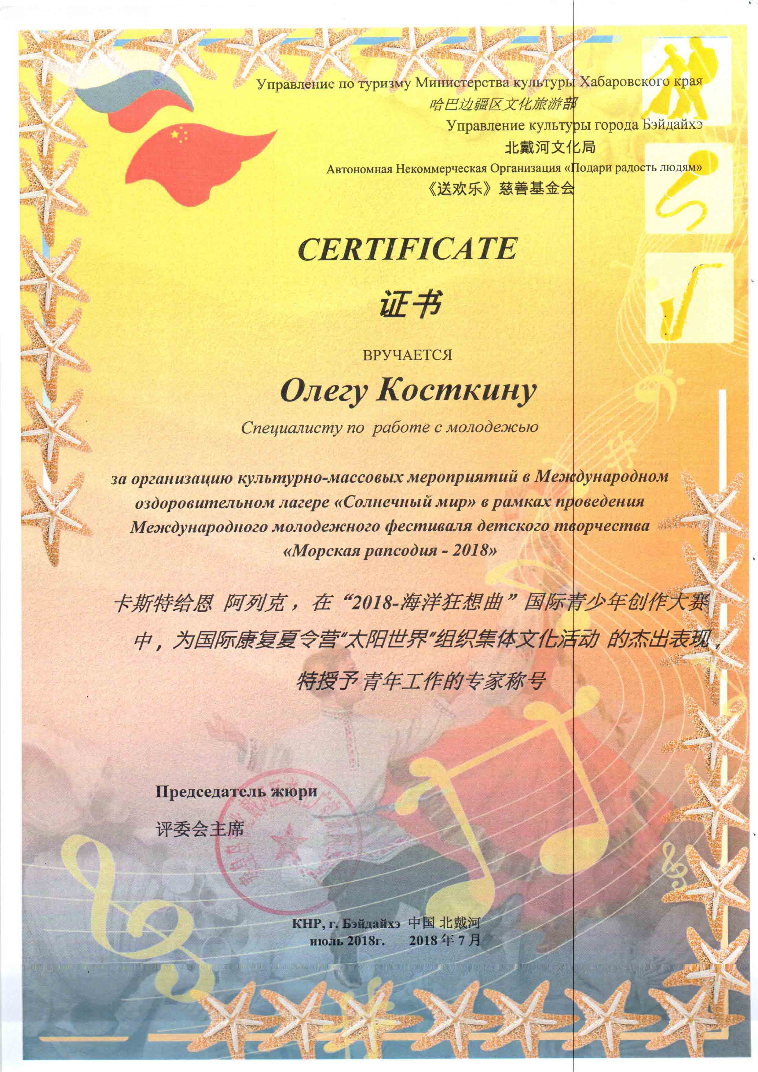 Сертификат Олегу Косткину
