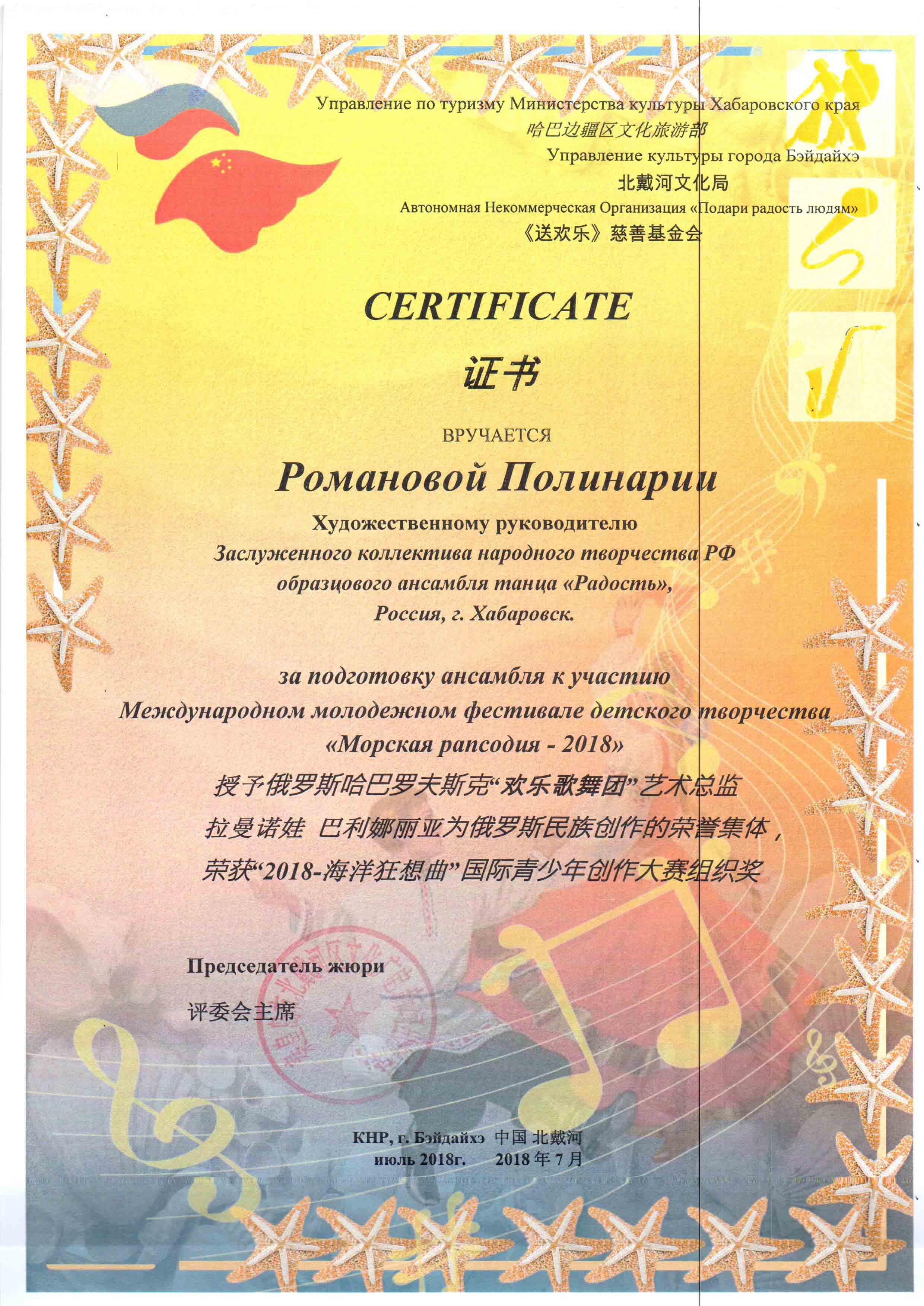 Сертификат Полинарии Романовой