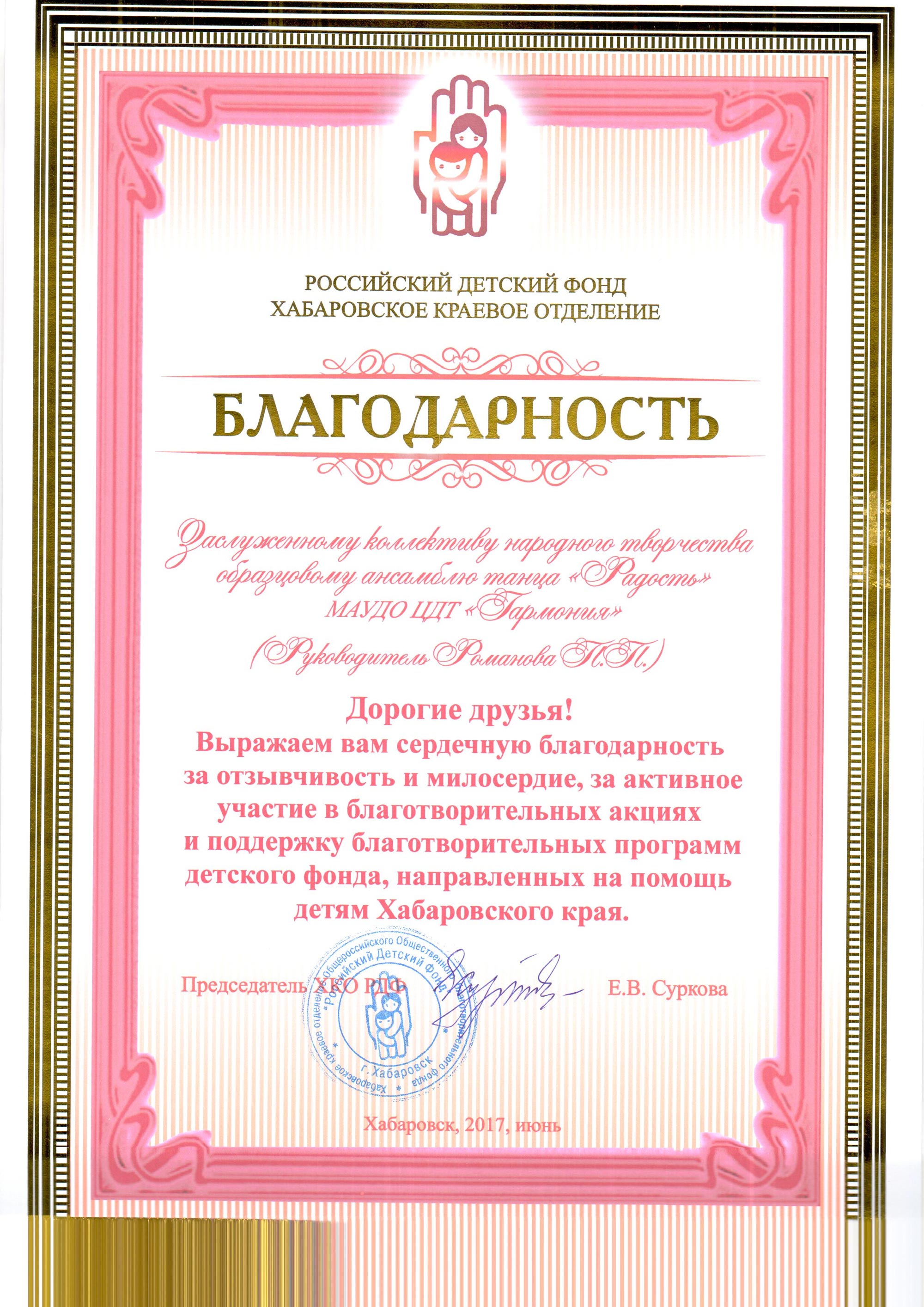 Благодарность ансамблю