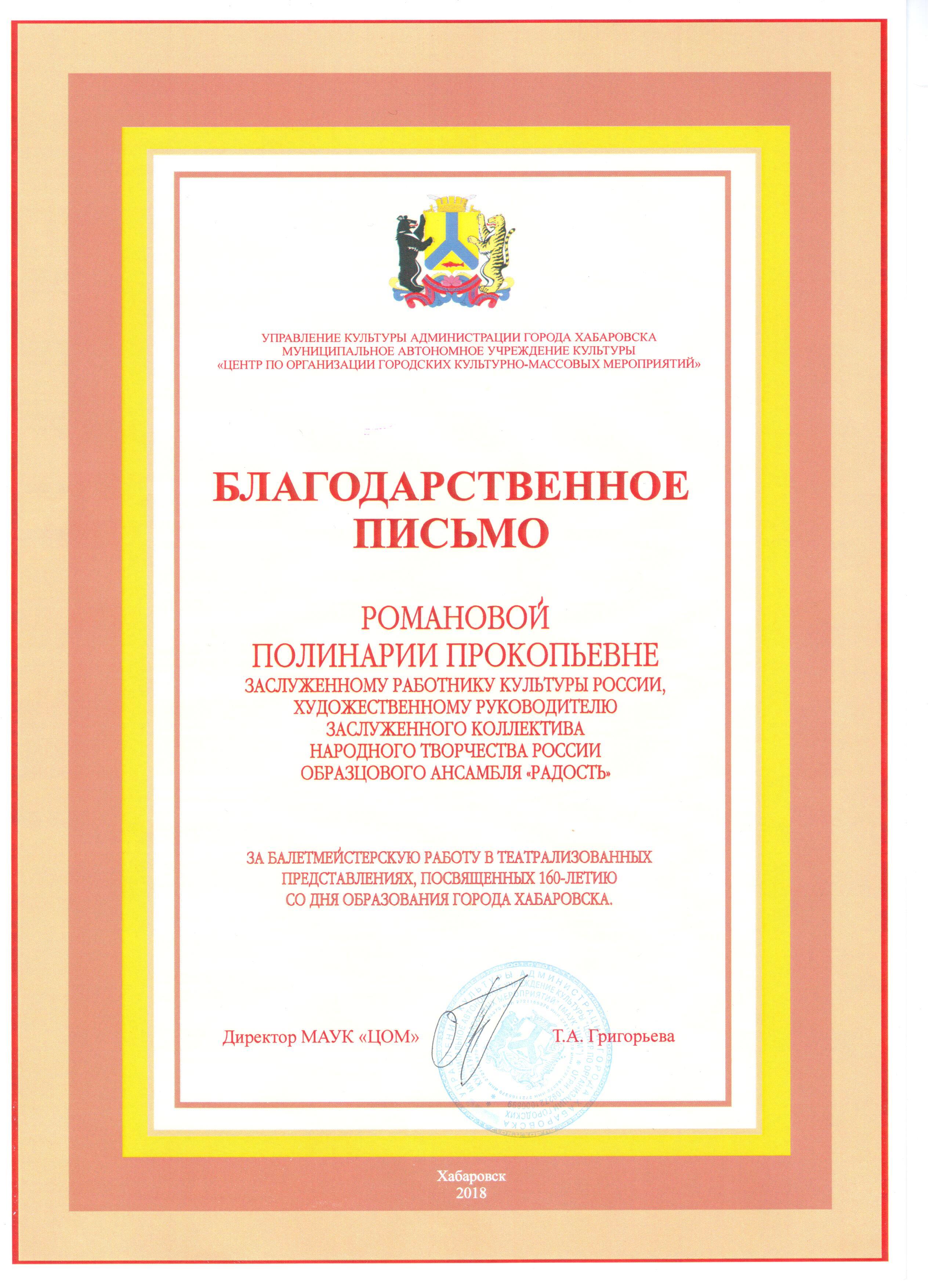 Благодарственное письмо Романовой_ПП