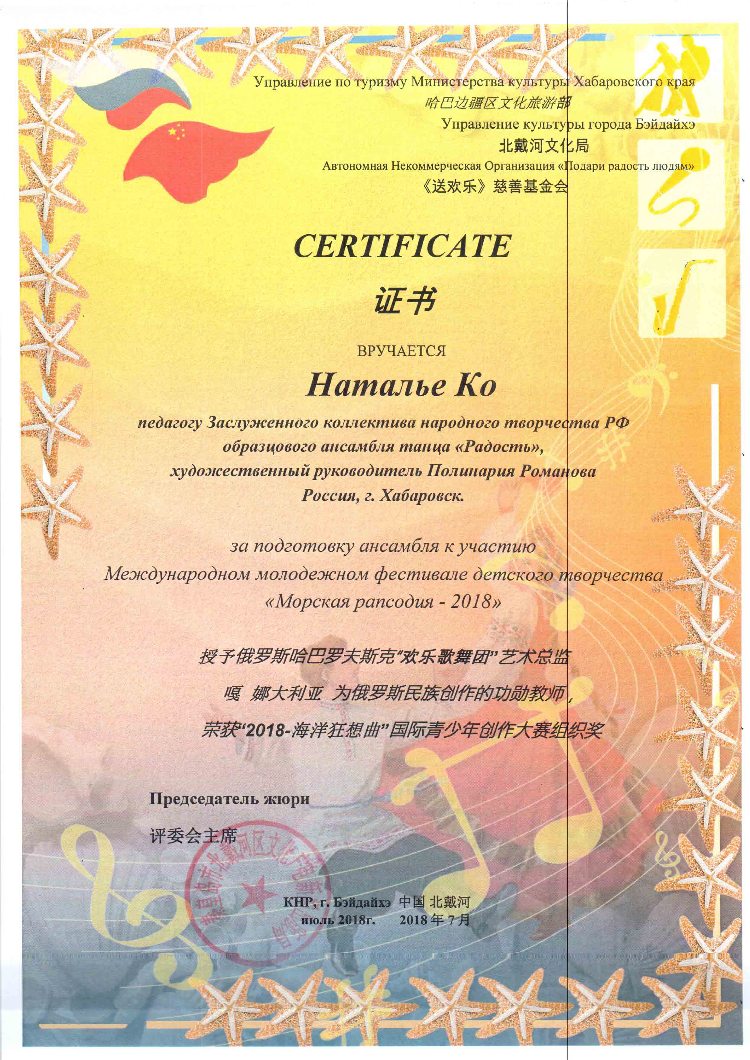 Сертификат Наталье Ко