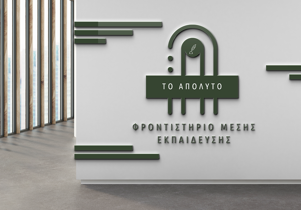 ΤΟ ΑΠΟΛΥΤΟ Mockup.png