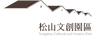 松菸logo