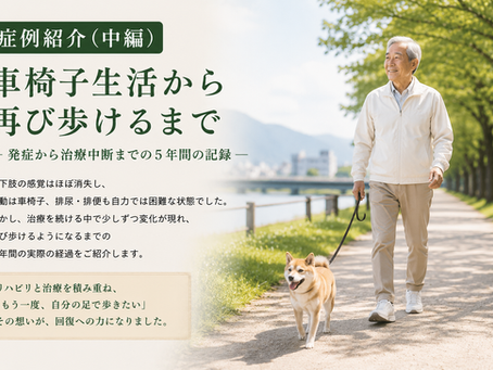 脊髄梗塞の症例 (中編)