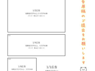 ご協賛いただきました企業様・団体様へお知らせ