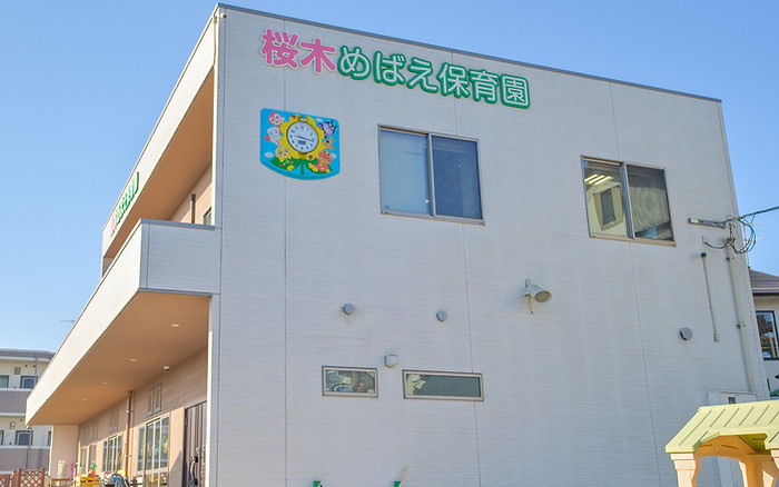 桜木めばえ保育園｜熊本市東区桜木の小規模保育園