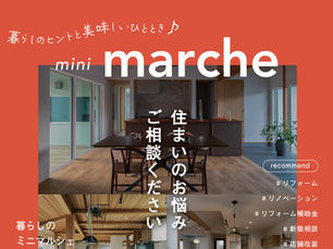 暮らしのミニマルシェ 2026.01