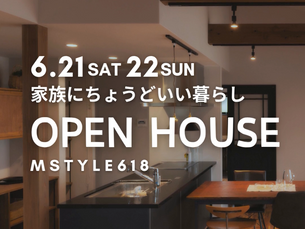 八代市にて完成見学会 “わたしの家族に、ちょうどいい暮らし” を体感 
