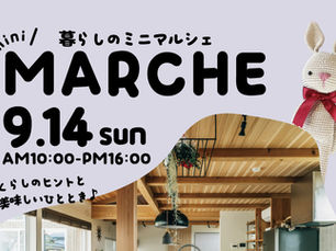 暮らしのミニマルシェ 第2回開催のお知らせ