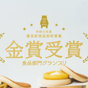 金賞受賞のご報告とお知らせ