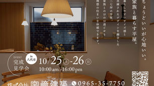 完成見学会のお知らせ