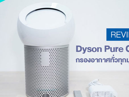 อุปกรณ์อิเล็กทรอนิกส์ Dyson Pure Cool