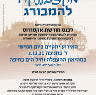 מקזבלנקה להמבורג - חיפה - 02122021.jpeg