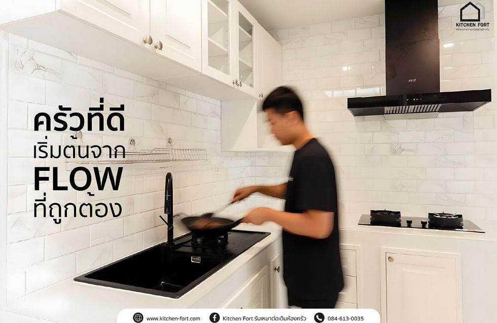 ครัวสวยโดยkitchen fort