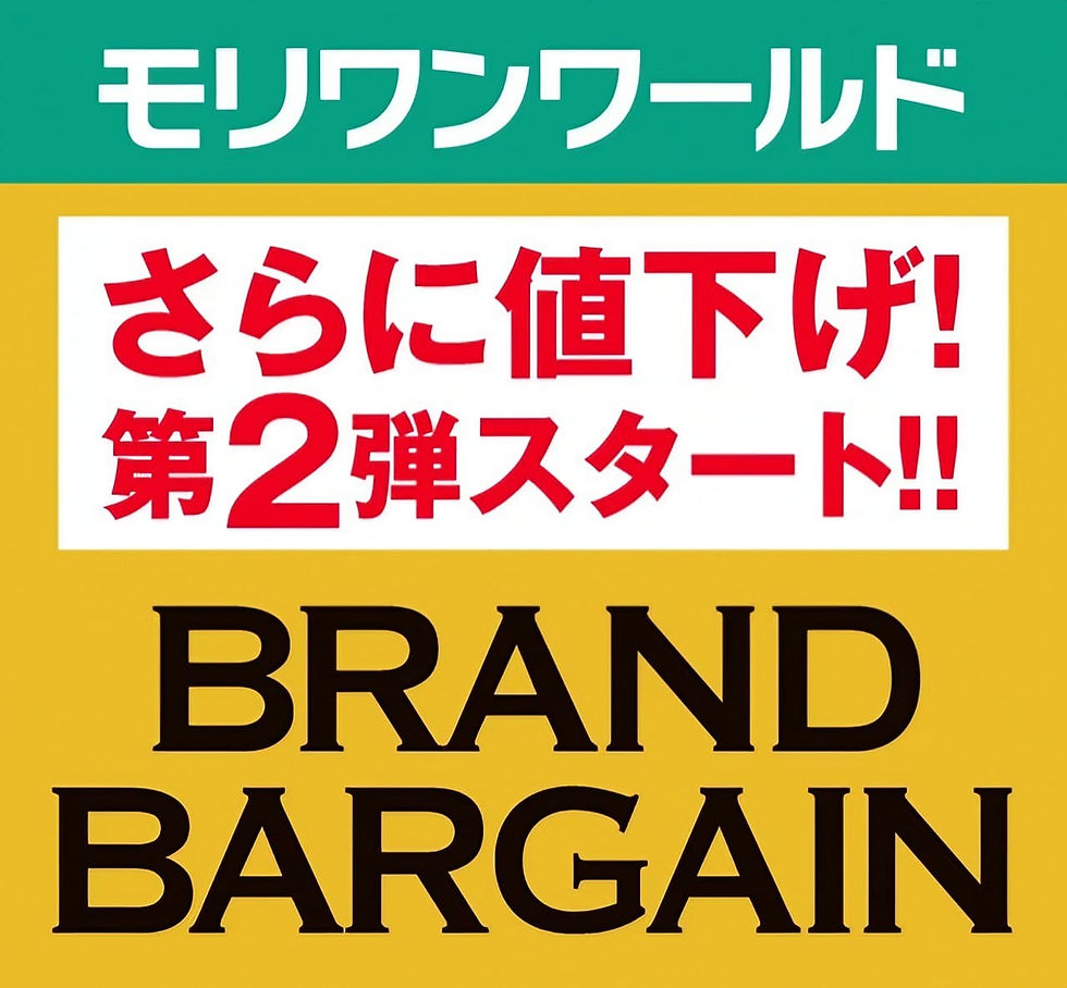 ブランドバーゲンセール第2弾_01