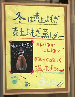 黄土よもぎ蒸しポスター