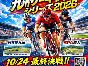 26九州CS 最終戦