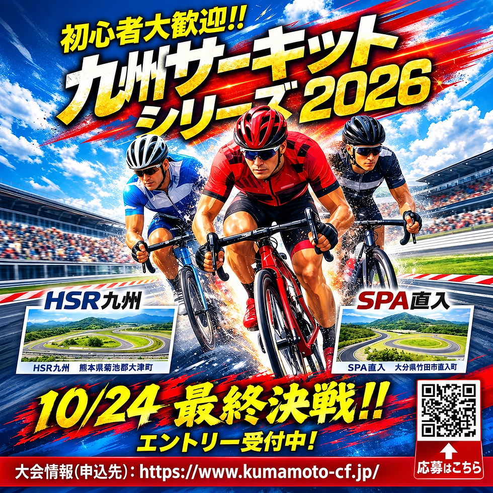 26九州CS 最終戦
