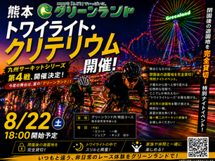 26九州CS 第4戦 スタートリスト公開