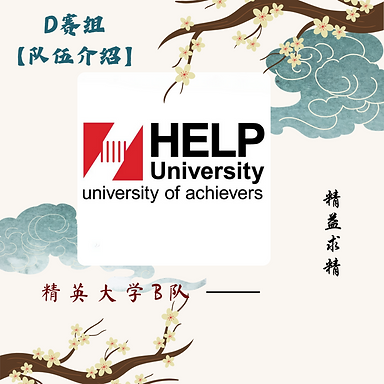 精英大学B队 封面.png