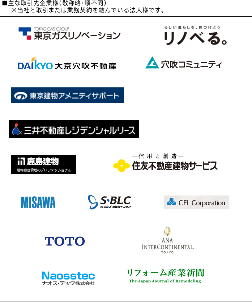 主な取引先企業