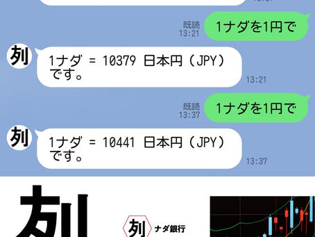 ナダグループ公式LINEアカウントが登場。