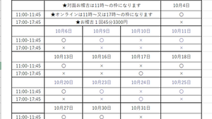 10月スケジュール🌸