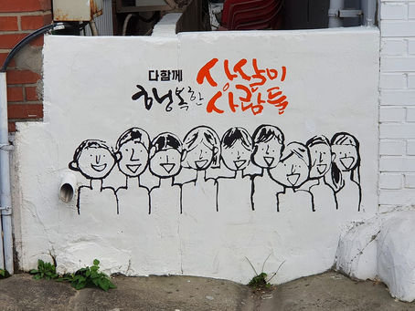 상살미마을 시범사업 품평회