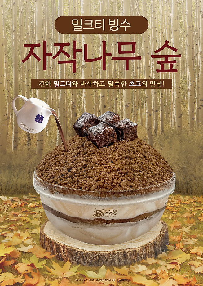 저_9월만원행사_가을_자작나무숲빙수_포스터.jpg