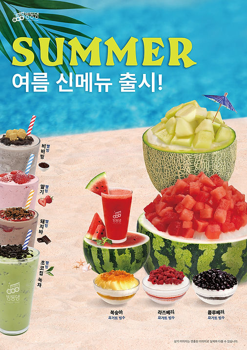 저_여름빙수모음_포스터.jpg