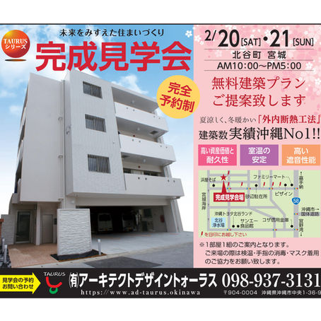 🏡 完成見学会のご案内 🏢