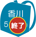 香川会場