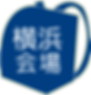 横浜会場