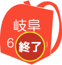 岐阜会場