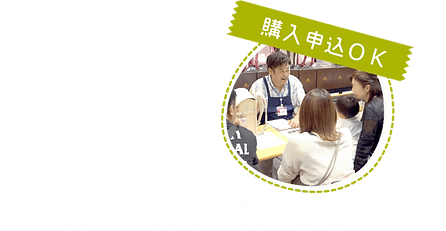 購入申し込みできる