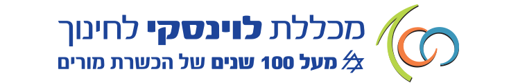 מכללת לוינסקי לחינוך