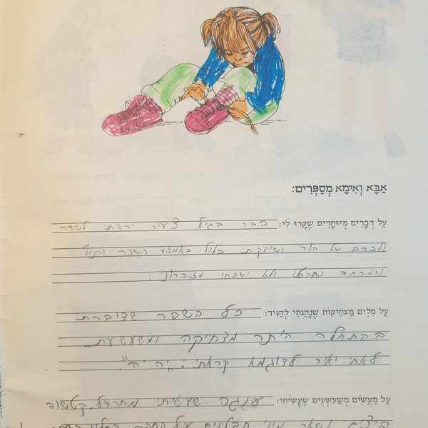ילדות — תמונה 185
