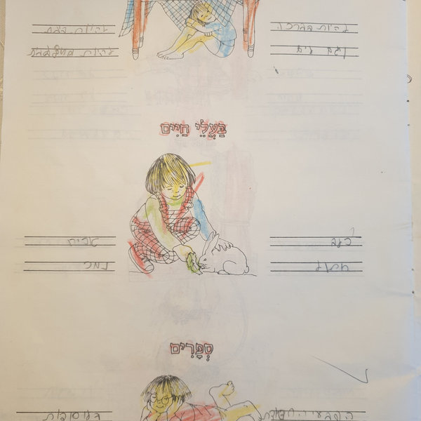 ילדות — תמונה 203