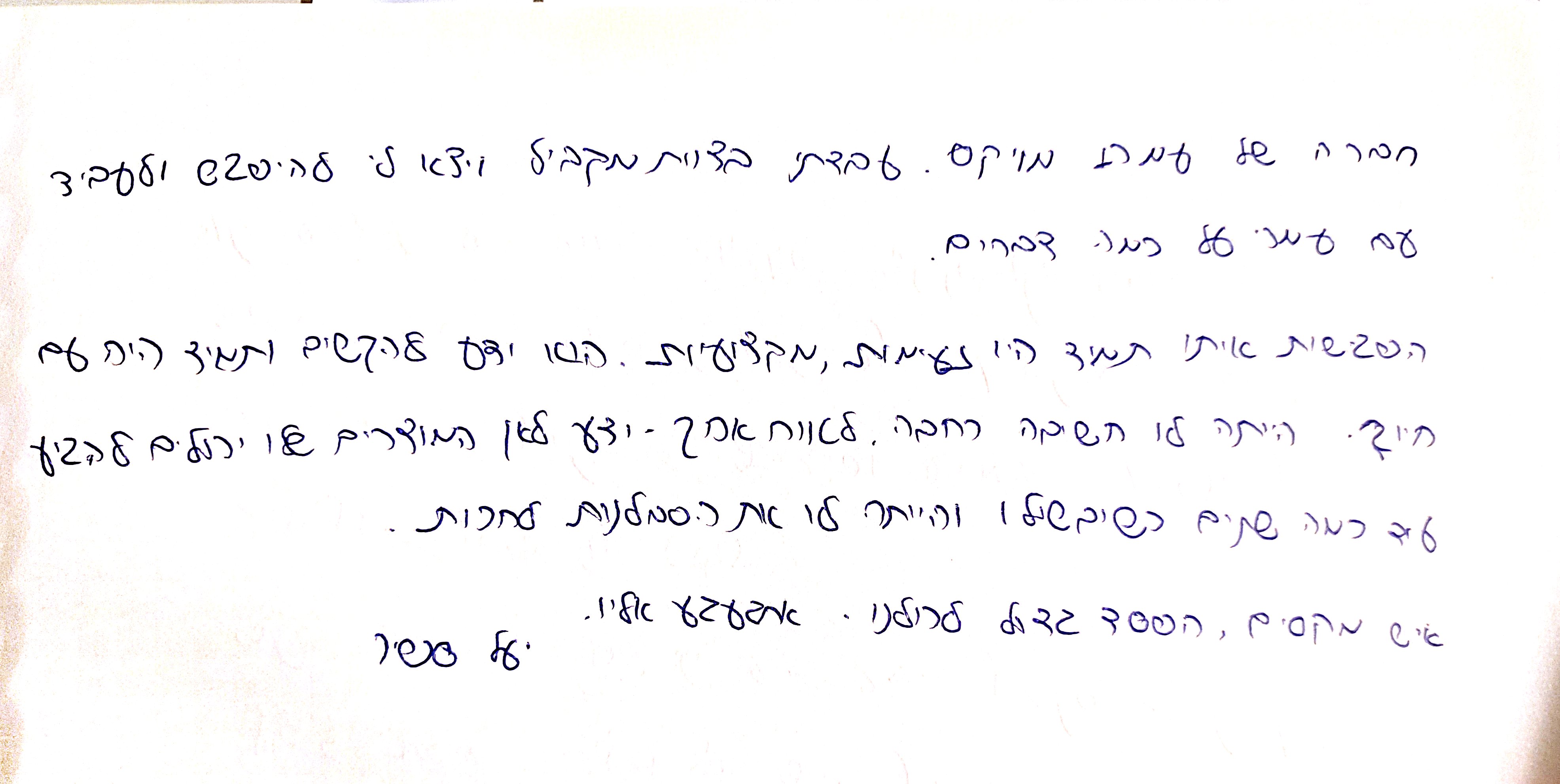מכתב בכתב יד 4