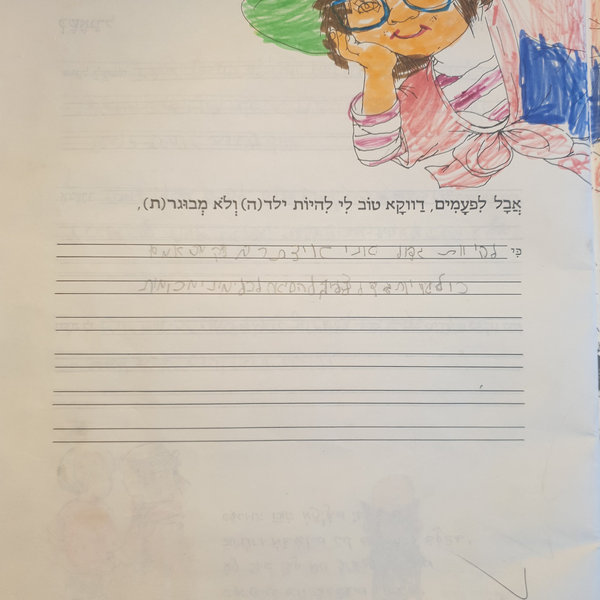 ילדות — תמונה 189