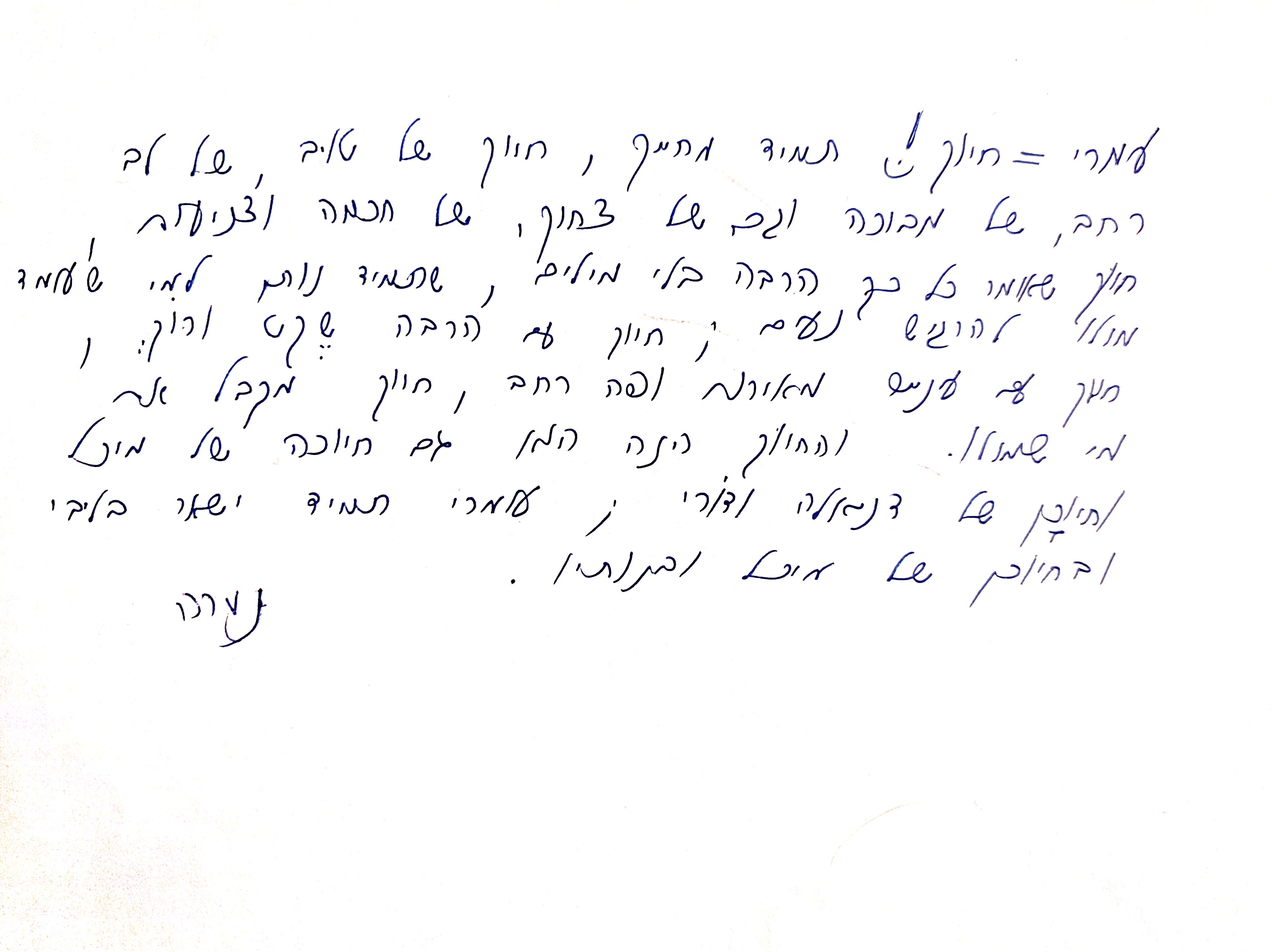 מכתב בכתב יד 6