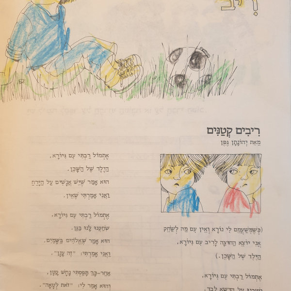 ילדות — תמונה 199