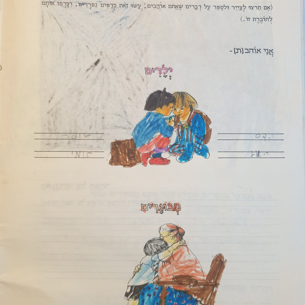 ילדות — תמונה 201