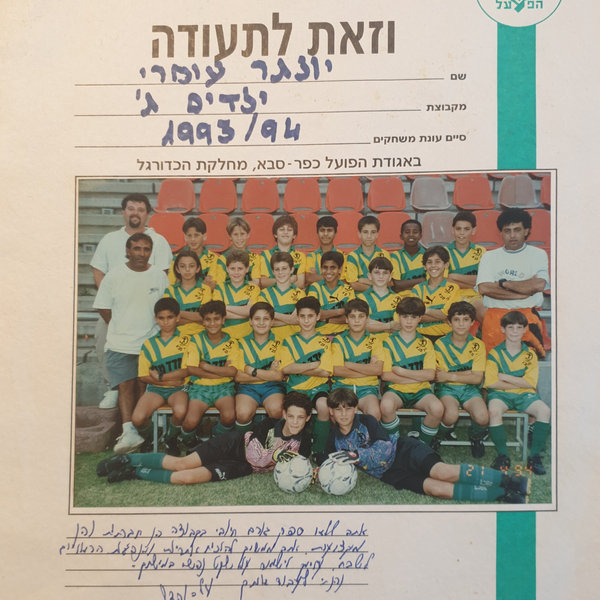 ילדות — תמונה 183